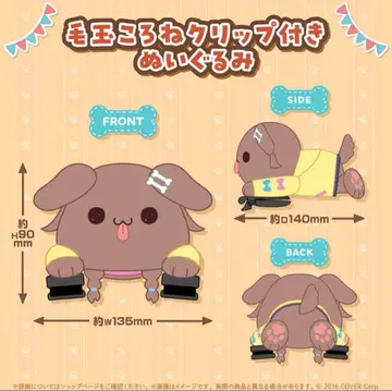 이누가미 코로네 보풀 코로네 클립 포함 봉제 인형