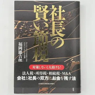 사장님의 현명한 절세