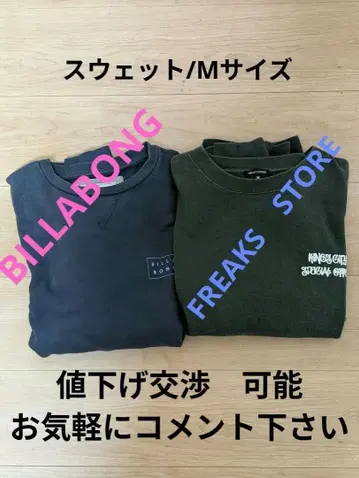 BILLABONG/FREAKSSTORE 맨투맨 M 사이즈