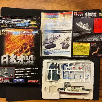 [ 일본침몰 ] TAKARA 일본침몰 1/700 해양조사선 나츠시마