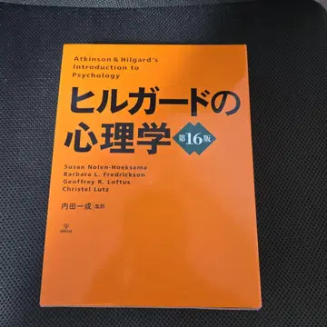 힐가드의 심리학