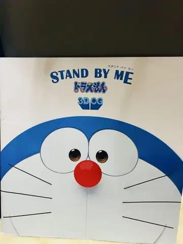 STAND BY ME 도라에몽 팜플렛 영화 극장판 3DCG