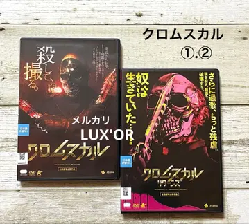 DVD 크롬 스컬 / 크롬 스컬 리턴즈 렌탈용 호러 서양화