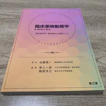 임상 약물 동태학 임상 약리학 약물 치료의 기초로서