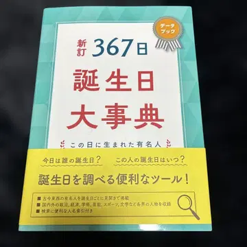 신정 367일 생일 대사전 : 이 날에 태어난 유명인