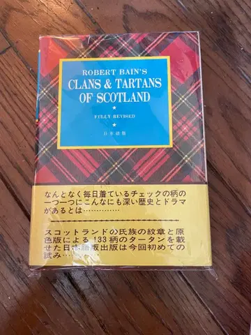 CLANS & TARTANS OF SCOTLAND 일본어판