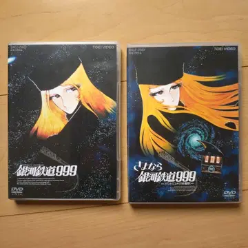 DVD 극장판 은하철도999와 안녕 은하철도999 안드로메다 종착역 세트