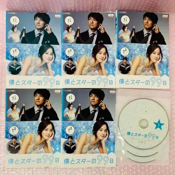 나와 스타의 99일 DVD 전권 세트 전 5권 니시지마 히데토시 김태희