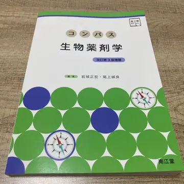 나침반 생물 약제학 [전자판 포함] (개정 제3판 증보)