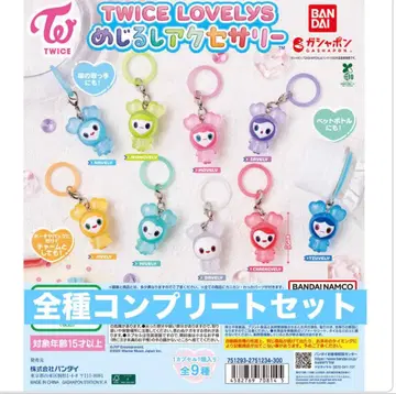 TWICE LOVELYS 메지루시 액세서리 전 9종 컴플리트 컴프