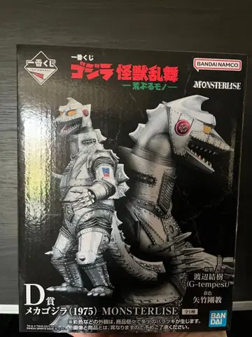 메카고질라 (1975) MONSTERLISE 약 18cm