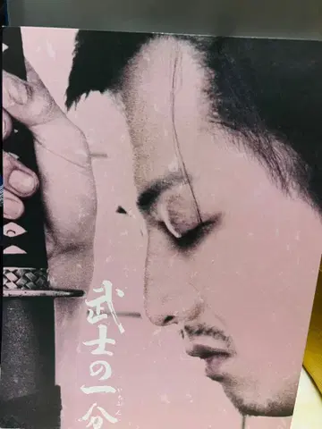 무사시노 이치분 영화 팜플렛 기무라 타쿠야 야마다 요지 감독
