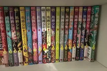 지박소년 하나코 군 코믹스 1권 ~ 22권 묶음 판매