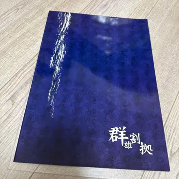 Kagrra 투어 팜플렛 군웅할거