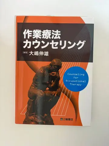 작업 치료 상담 오시마 노부오