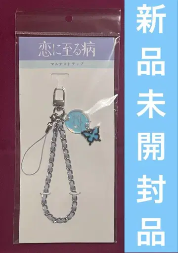 사랑에 이르는 병 멀티 스트랩