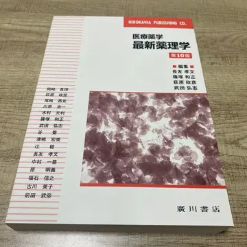 최신 약리학 의료 약학