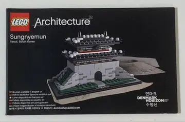 LEGO Architecture Sungnyemun