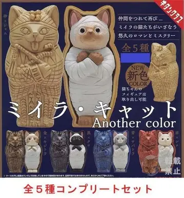 미라 캣 Another color 전 5종 세트 캡슐 토이