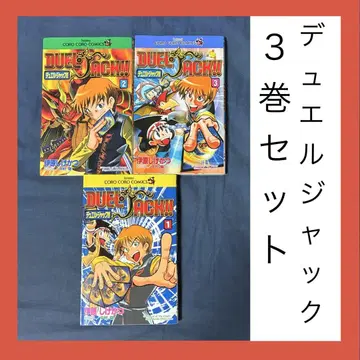 [ 중고 도서 ] DUEL JACK 3권 세트 듀얼 마스터즈