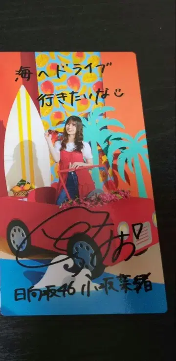 히나타자카46 코사카 나오 히나코레 리얼 카드