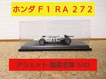 일본산 명차 컬렉션 1/43 혼다 F1 RA272