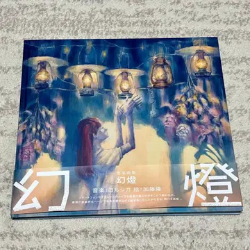 요루시카 환등 음악 화집