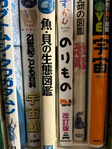 도감 6권 [ 우주 공룡 곤충 바다 탈것 ]