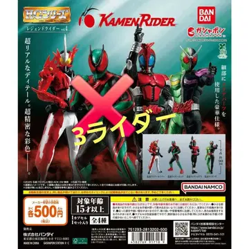 HG 레전드 라이더 vol.4 제츠 외 3세트