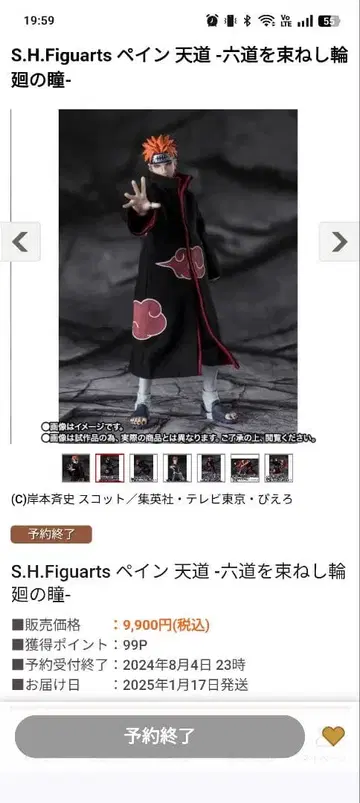 미개봉 새상품 S.H.Figuarts 페인 육도윤회