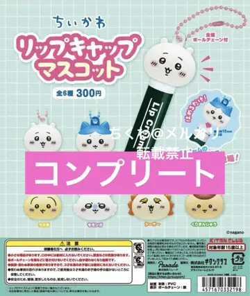 치이카와 (먼작귀) 립캡 마스코트 컴플리트 전 6종
