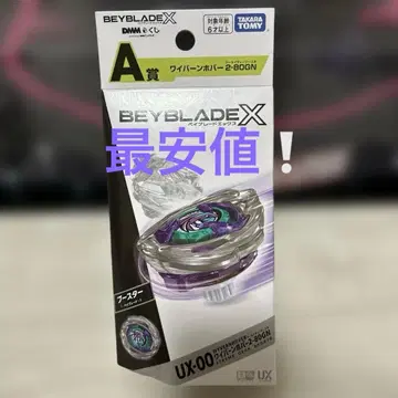 베이블레이드 x DMM 복권 와이번 호버