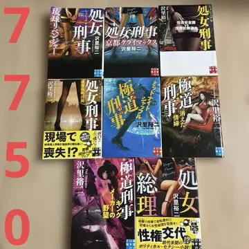 7750 처녀 형사 시리즈 1-8권 세트