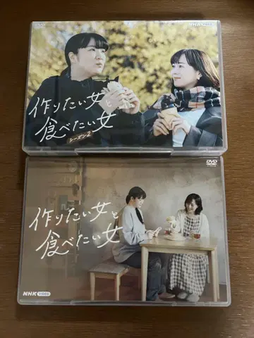 만들고 싶은 여자와 먹고 싶은 여자 / DVD 시즌 1 & 시즌 2