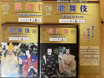 가부키 특선 DVD 컬렉션 NINAGAWA 십이 야 77 78