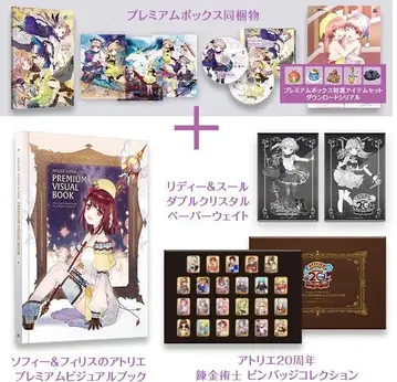 리디 & 수르의 아틀리에 아틀리에 20주년 기념 박스