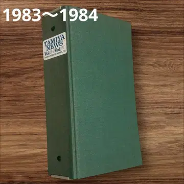 TAMIYA NEWS 1983 Vol.136-1984 Vol.151