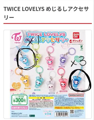 TWICE LOVELYS 메지루시 액세서리 쯔위 나연