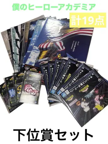 제일복권 행복 위에 하위상 세트 나의 히어로 아카데미아 히로아카