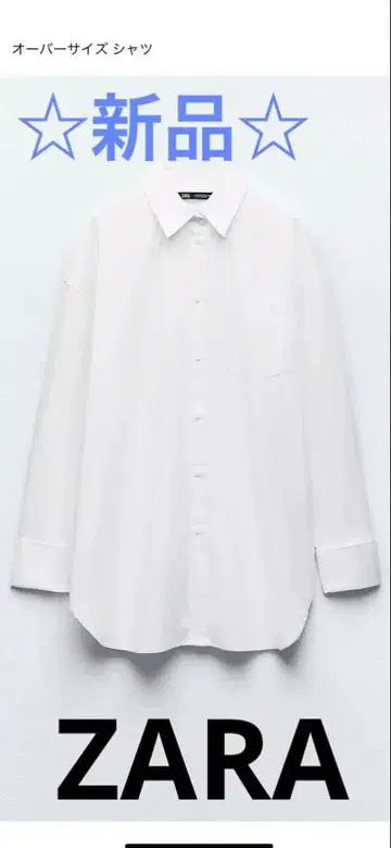 새상품 ZARA 자라 화이트 긴팔 오버 사이즈 셔츠 블라우스