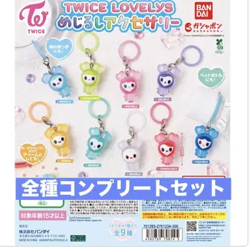 TWICE LOVELYS 메지루시 액세서리 전 9종 컴플리트 컴프