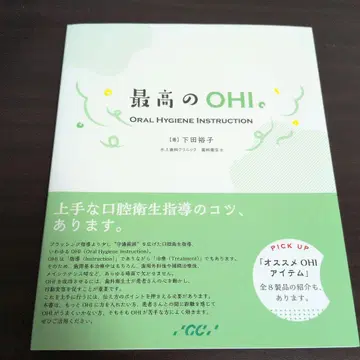 최고의 OHI ORAL HYGIENE INSTRUCTION