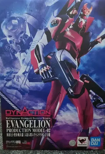 DYNACTION 다이나액션 에반게리온 2호기 미개봉품