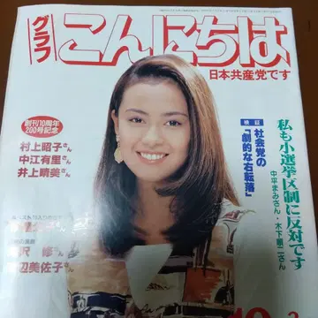 고토 쿠미코 씨 그래프 안녕하세요 1993년