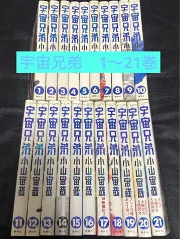 우주 형제 1~21권 세트