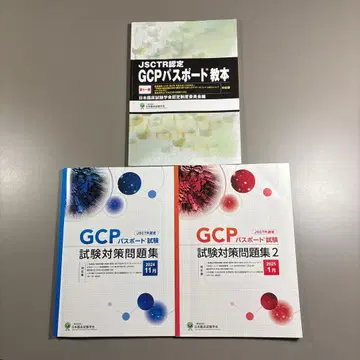 GCP 여권 교본 문제집 세트