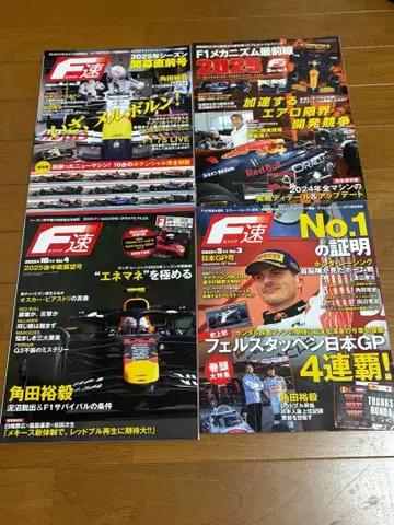 F 속 & auto sport 잡지 세트