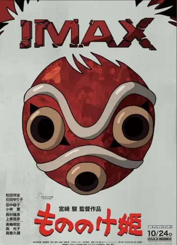 모노노케 히메 IMAX 입장객 특전 A3 포스터 2장