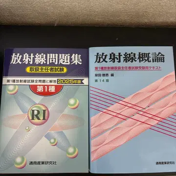 방사선 문제집 개론서 세트