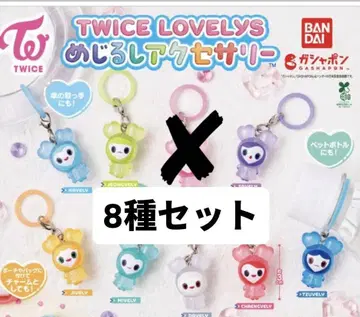 TWICE LOVELYS 8종 세트 캡슐 토이